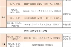 福州中小学寒暑假时间定了！图片