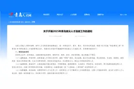 2025年青岛拔尖人才选拔工作启动图片