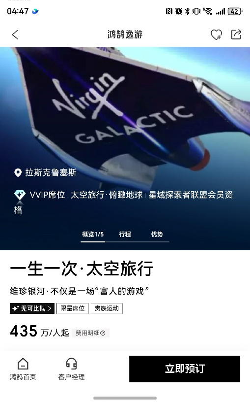 太空游咨询量年增350% 极致旅行成为高端消费新赛道