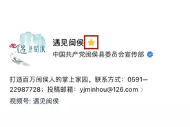 闽侯这项工作，全省TOP10！图片