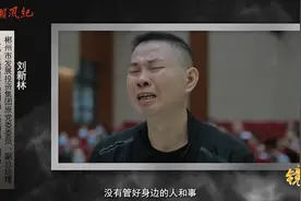 被妻子指责“不拿钱回来总要做点事”，一国企高管帮妻子“拉业务”被判刑图片