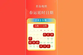 这10天，青岛地铁多条线路延时运营图片