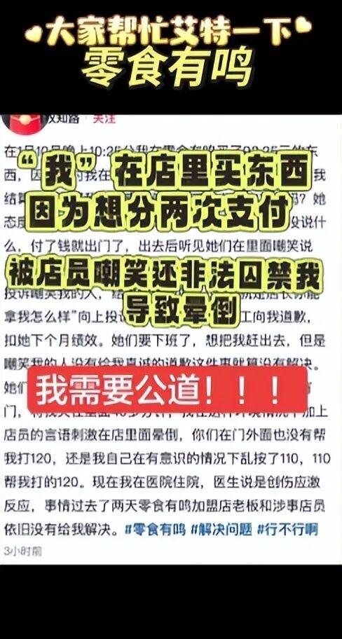 女子称在“零食有鸣”购物与店员争执被锁店内40多分钟；店员：没锁门，她一直不愿离开