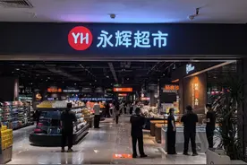 浙江第十店！永辉“胖改”步入深水区，投资者与机构看好转型前景图片
