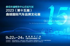 曲靖市融媒体中心首届车展暨2023（第十五届）曲靖国际汽车品牌文化展来了图片
