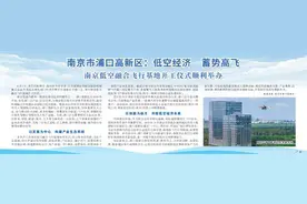 南京市浦口高新区：低空经济  蓄势高飞图片