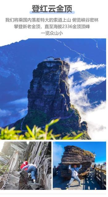 “码”上游贵州丨真纯玩！梵净山一日游等你来