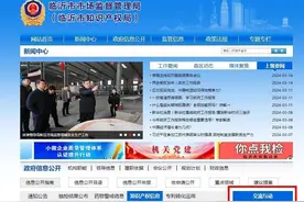 临沂发布公告：公布咨询电话和公众留言平台图片