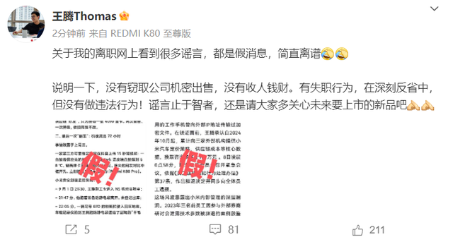 王腾账号显示“正在看雷军年度演讲”，此前因泄密被小米辞退