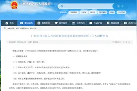 广州一街道招环卫工年龄不超过35岁，街道办回应：系单位用工需求图片