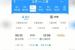 12306铁路服务升级：“车内换座”功能上线图片