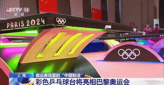 “科技与浪漫”交融！来看巴黎奥运赛场里的“中国制造”图片