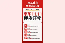 京东11.11官宣 10月14日晚8点现货开卖图片