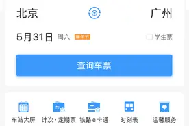 假期在即 直达火车票“一票难求”？这招“中转换乘”教给你图片