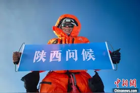 中国首位无氧登顶14座8000米级山峰女性抵家：会继续出发图片