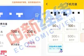 从第三方平台充手机话费显示缺货引热议，记者调查——图片