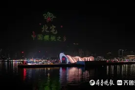 展“中国樱桃之乡”风采！国内首场樱桃主题无人机秀在青岛上演图片