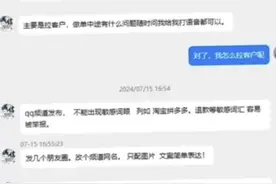 “仅退款”变“0元购”，网上公开售卖“薅羊毛”课程图片