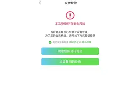 黄金会员无法实现两部手机同时登录，爱奇艺称或因设备不常用图片