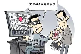 手机被远程锁死瞬间成“板砖”，怎么办？图片