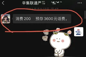 花上万元购买“靓号”过户时套餐费被上调，联通：将尽快处理图片