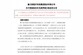 塞力医疗控股股东及一致行动人温伟八成持股被质押 公司此前涉嫌违规信披已被立案图片