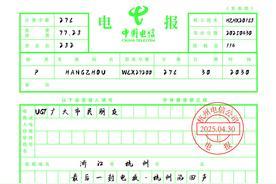 杭州发出最后一份电报，收报人为市民朋友，全国还剩北京可提供发报业务图片