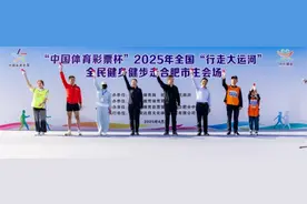 2025年全国“行走大运河”全民健身健步走在肥西县滨河公园激情开走图片