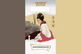 历史不太冷｜“婉约”的照姐是“拽姐”？！图片