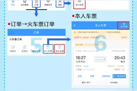 铁路电子发票操作指南来了→图片
