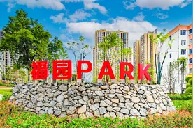 四川米易“福园”开园，城市有机更新促成良性循环图片