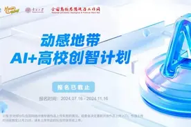 动感地带AI+高校创智计划海选圆满收官，50强团队冲刺全国总决赛图片