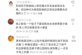 看丹观察丨大学生开钟点房洗衣服被吐槽“薅羊毛”！这算吗？图片