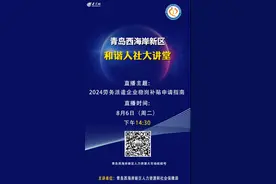 青岛西海岸新区人社局：精细解读稳岗补贴政策 助力企业高质量发展图片