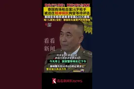 泰国将更严控枪 枪击案14岁枪手被送往精神病院图片