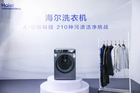 云溪4.0洗衣机挑战210种污渍！海尔发布污渍白皮书图片