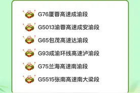 注意！端午假期高速不免费，四川这些高速公路易堵→图片