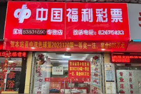 深圳彩民获双色球一等奖612万多元图片