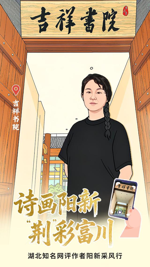 创意传播｜诗画阳新 荆彩富川