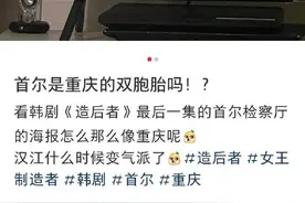 热播韩剧用重庆冒充首尔？网友：这里太明显！图片