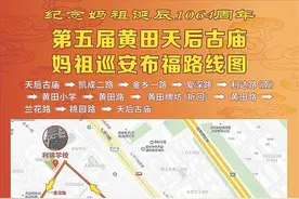 5月1日来深圳宝安黄田天后古庙 跟着妈祖去巡安图片