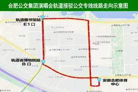 开辟公交专线！合肥公交集团做好张韶涵“寓言”巡回演唱会观众出行保障图片