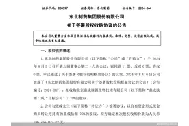 东北制药1.87亿拿下CGT明星公司，是“摇钱树”还是“吞金兽”？图片