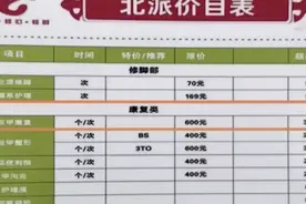 郑远元、北派修脚被曝“没有灰指甲却硬说有”，多方回应：涉嫌非法行医，归卫健委调查视频封面