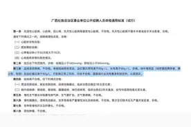 公务员录用体检标准需要“体检”了吗图片