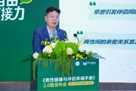 《男性健康与伴侣幸福手册》2.0版发布图片