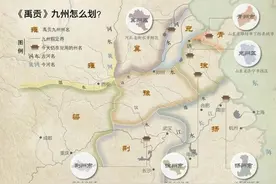【每日社科】为什么我们以九州代指中国？图片