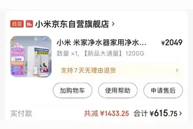 小米净水器宣传净水量1.6万升实际仅一半？回应：核实处理图片