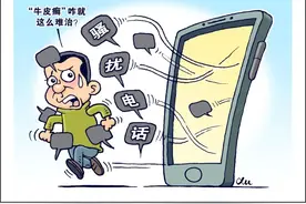 听起来是“馅饼”，差点掉进陷阱！来自“官方”的骚扰电话推销乱象调查图片