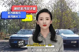 鸿蒙车机加持！体验北汽双子星——北汽新魔方、北汽新X7图片